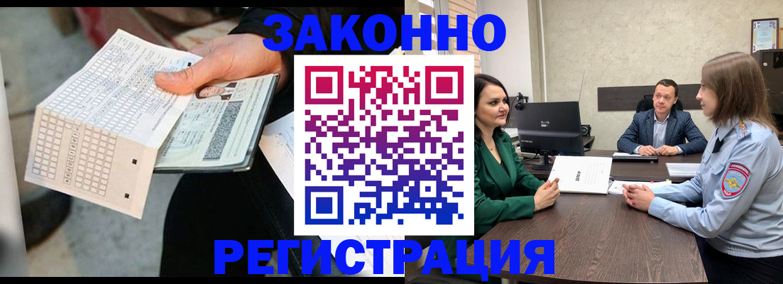 прописка 2025 в Россоши