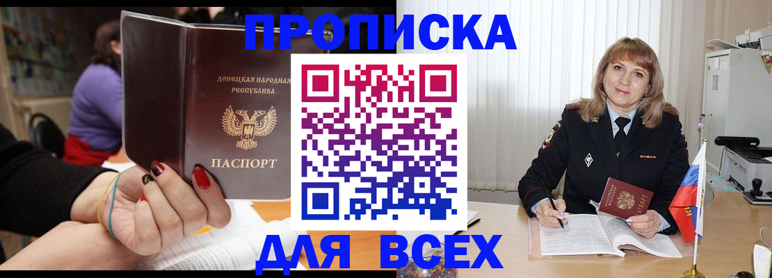 прописка от собственника в Россоши