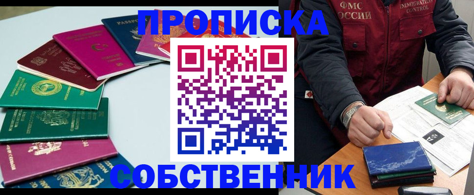временная регистрация в Россоши