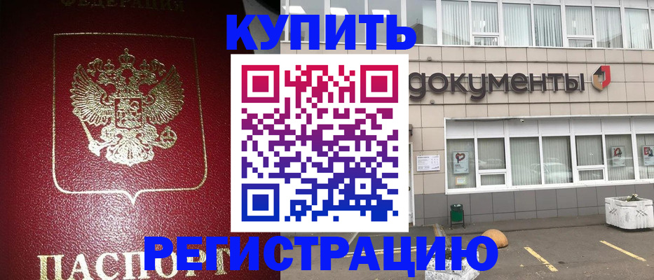 временная регистрация для школы в Россоши